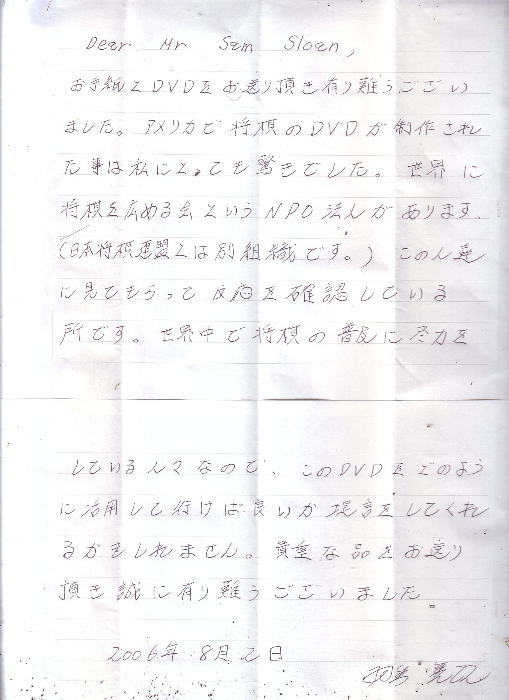 Habu Letter to Sam Sloan